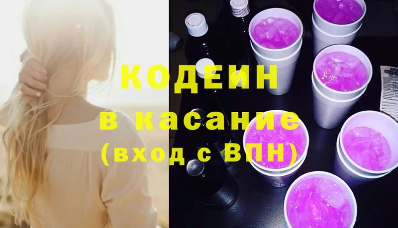 Кодеин Purple Drank  магазин    Ессентуки 